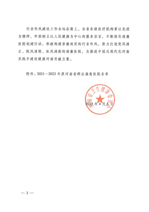 市二院荣获群众满意医院2.png