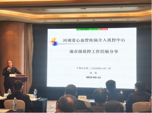 市二院代表平顶山市参加河南省心血管介入质控中心会议并受褒奖1085.png