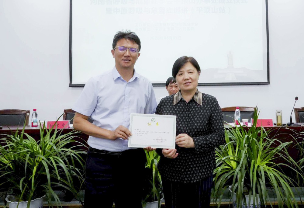 我院院长刘宏获颁河南省呼吸与危重症学会平顶山办事处名誉主任证书.jpg